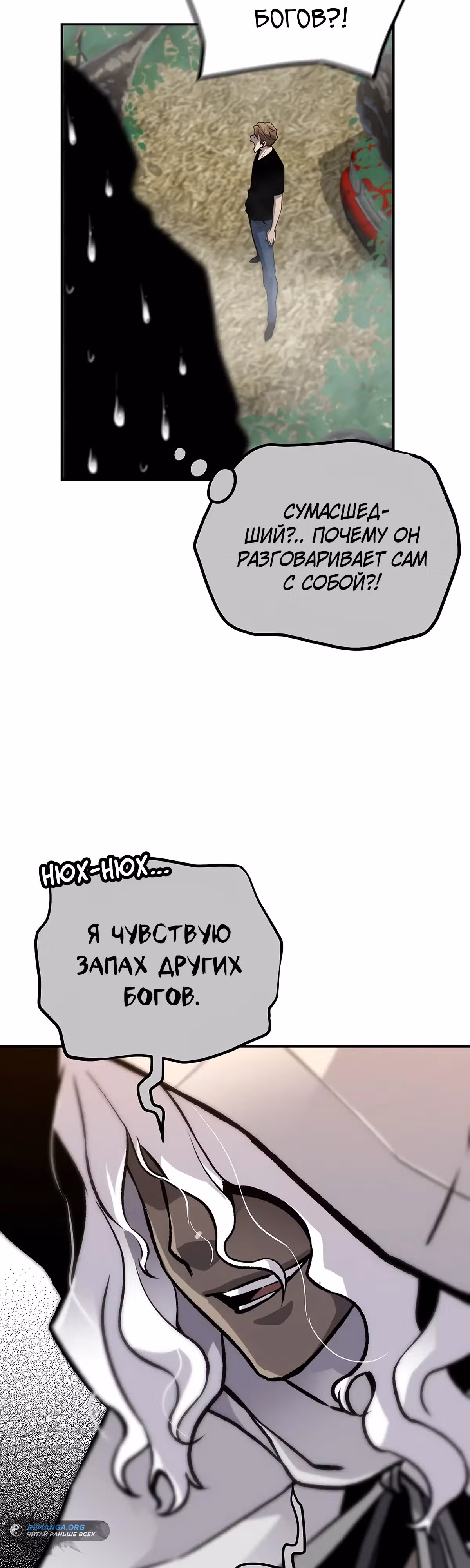 Легенда о Регрессии — Том 1 · Глава 113, страница 39