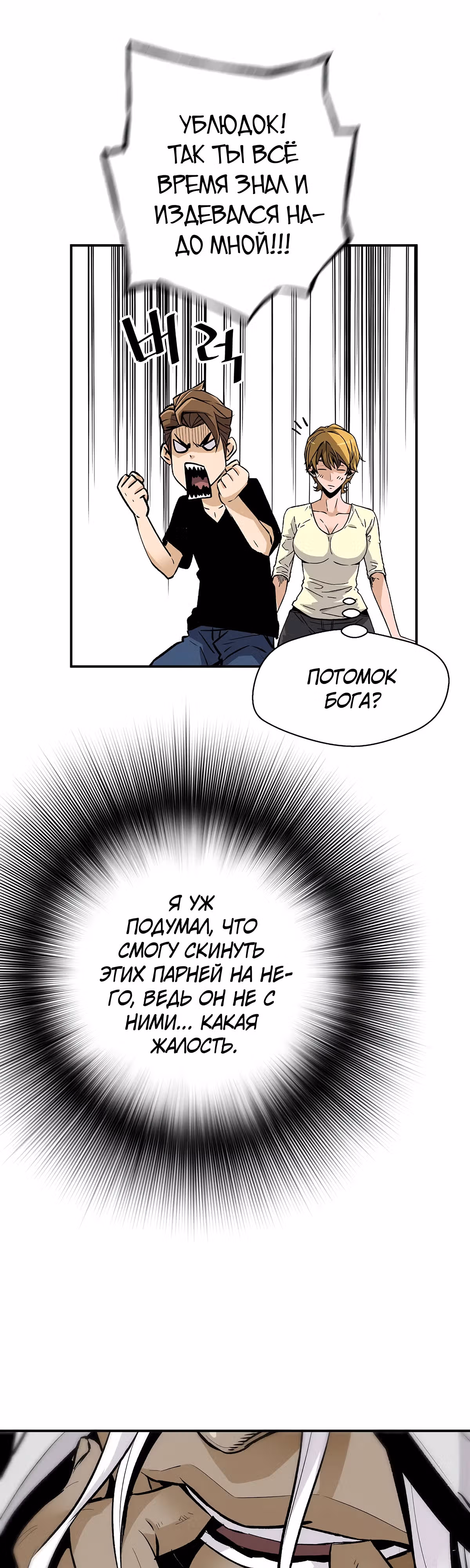Легенда о Регрессии — Том 1 · Глава 113, страница 42