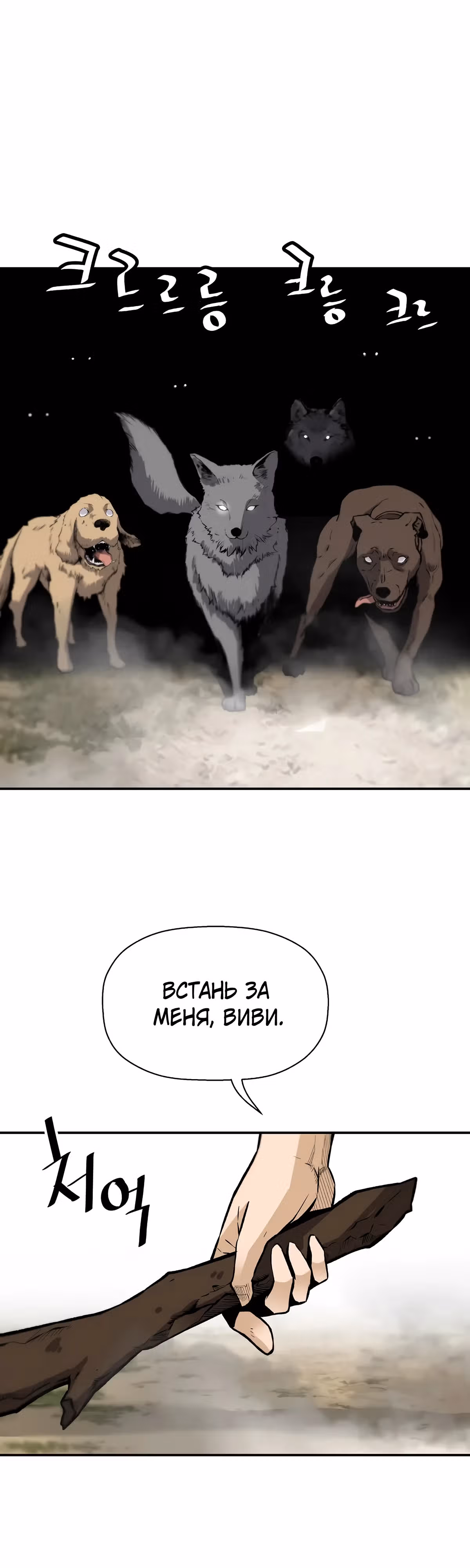Легенда о Регрессии — Том 1 · Глава 113, страница 45