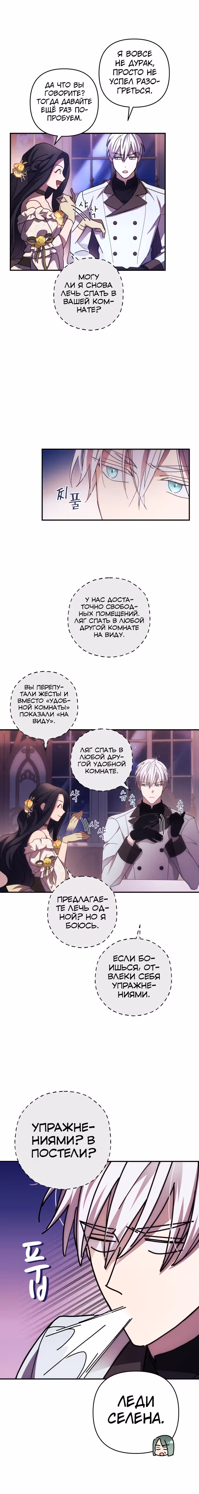 Я соблазню северного герцога — Том 1 · Глава 19, страница 2