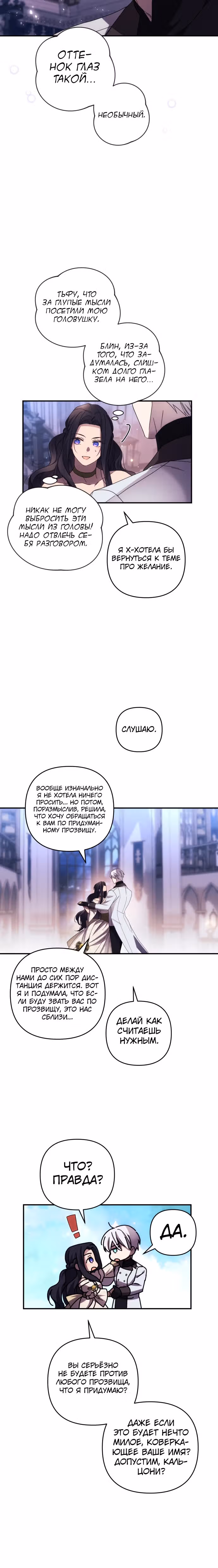 Я соблазню северного герцога — Том 1 · Глава 19, страница 13