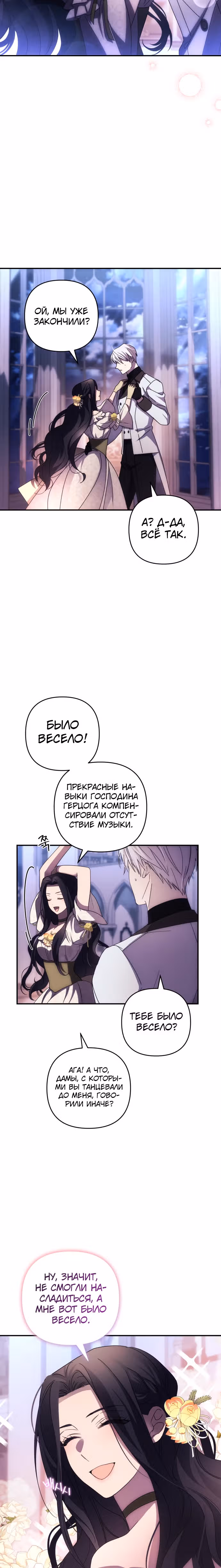 Я соблазню северного герцога — Том 1 · Глава 19, страница 17