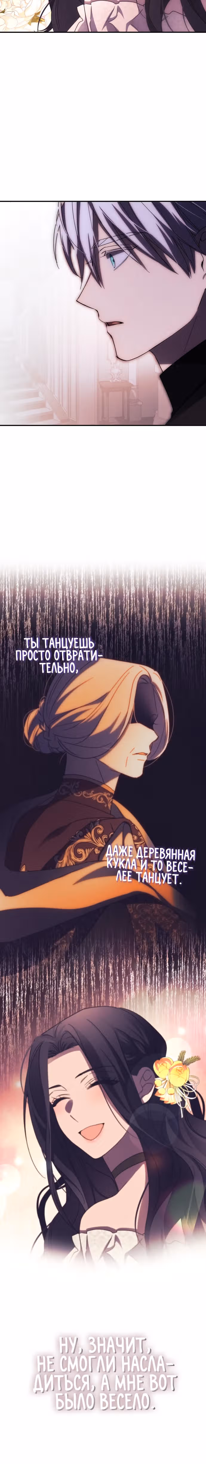 Я соблазню северного герцога — Том 1 · Глава 19, страница 18