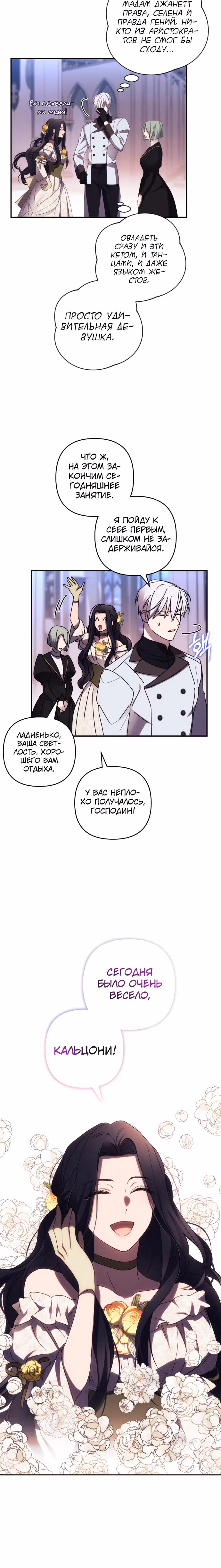 Я соблазню северного герцога — Том 1 · Глава 19, страница 20