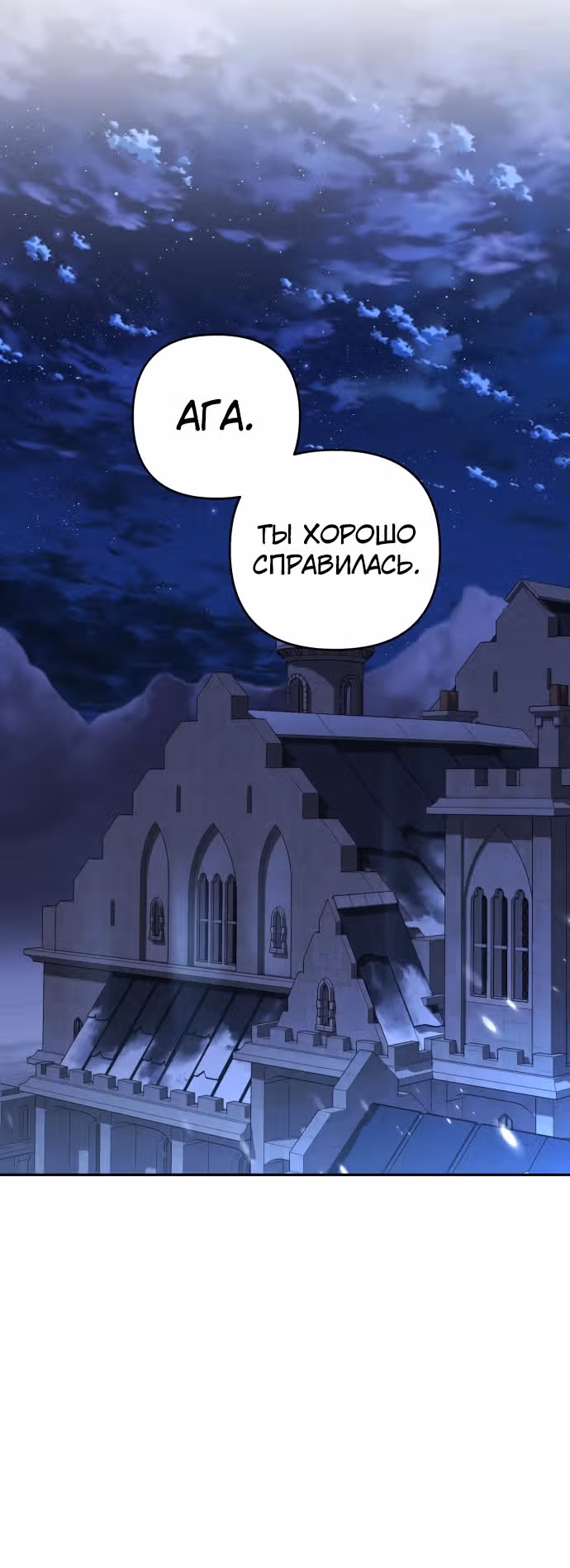 Я соблазню северного герцога — Том 1 · Глава 19, страница 23