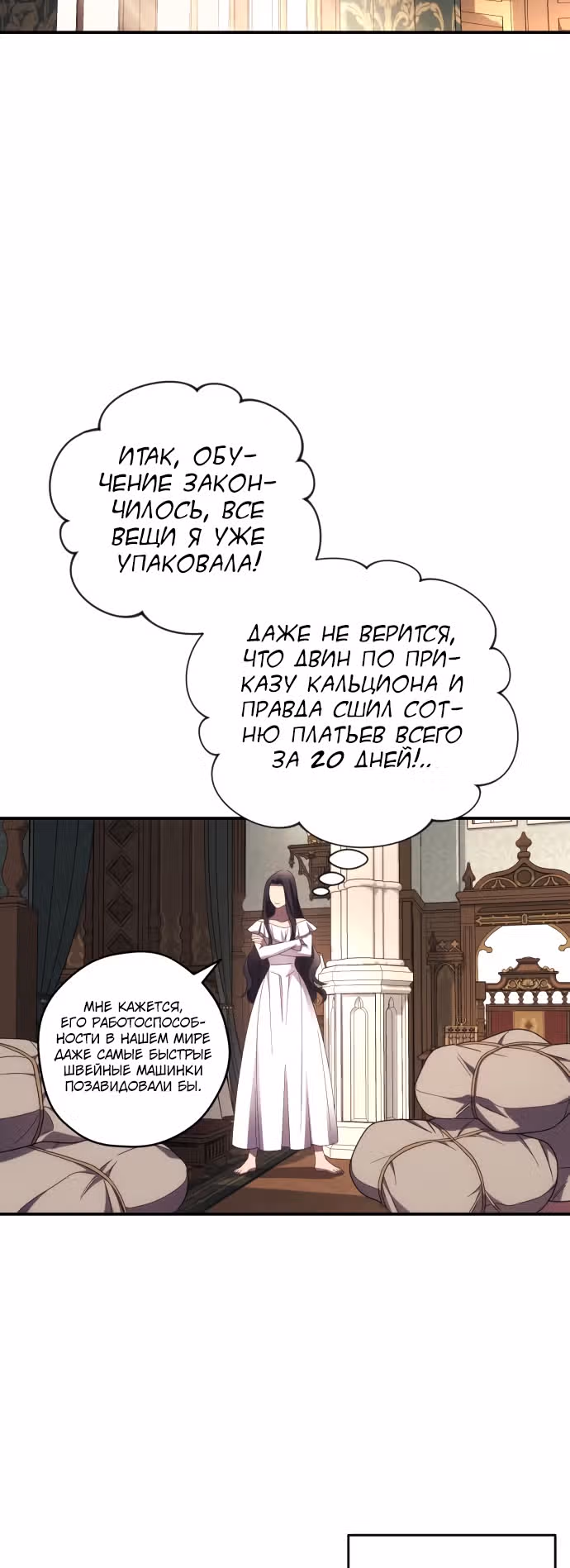 Я соблазню северного герцога — Том 1 · Глава 19, страница 25