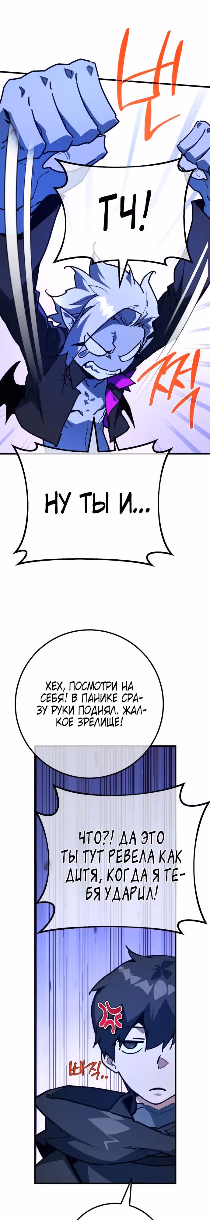 Сильнейший ранкер-тролль — Том 1 · Глава 155, страница 27