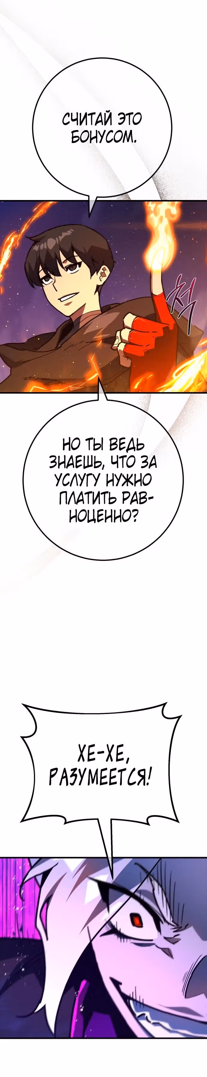 Сильнейший ранкер-тролль — Том 1 · Глава 155, страница 39