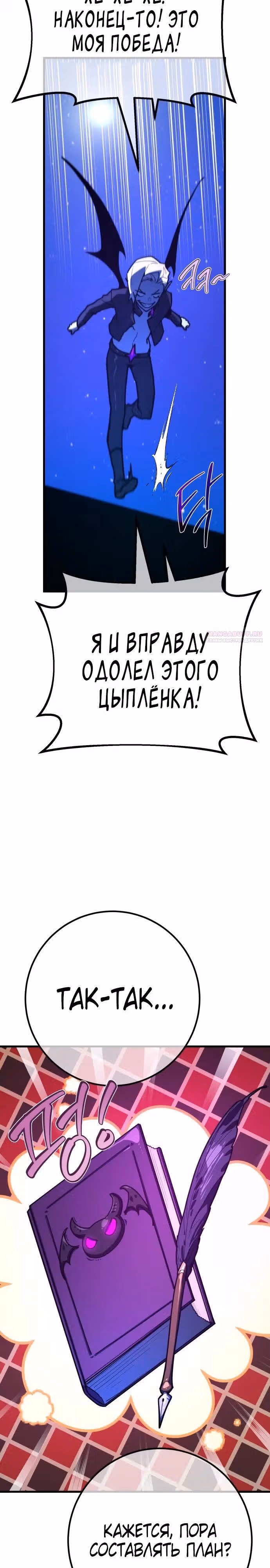 Сильнейший ранкер-тролль — Том 1 · Глава 155, страница 6