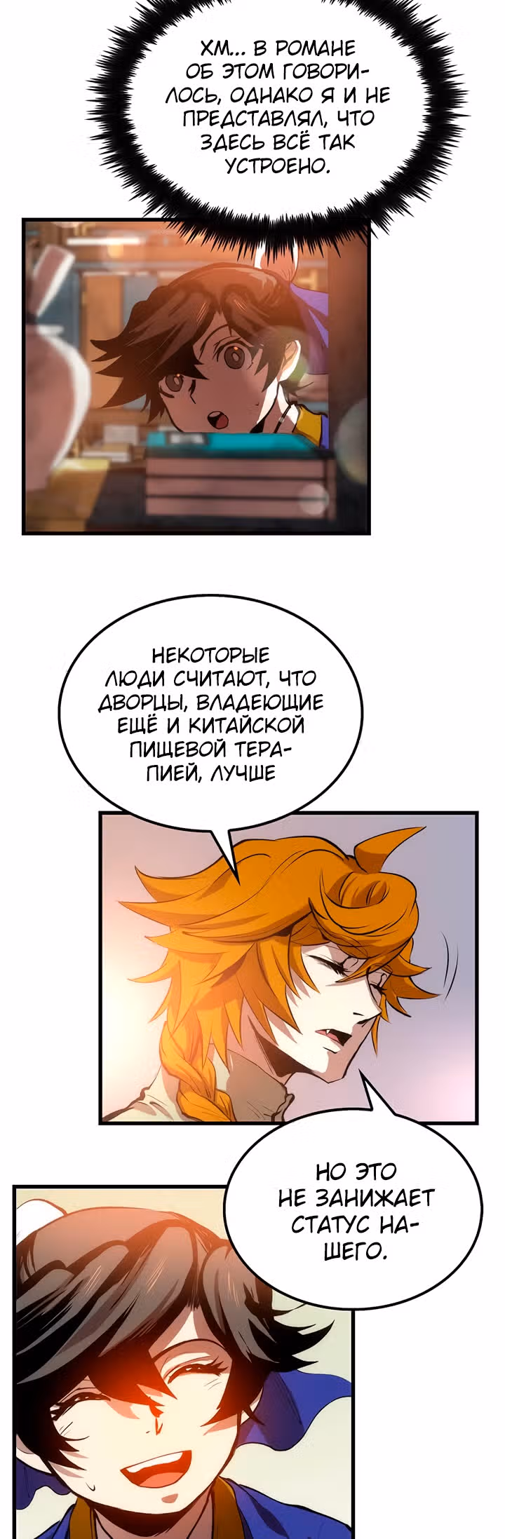 Вторая жизнь хирурга — Том 1 · Глава 18, страница 15