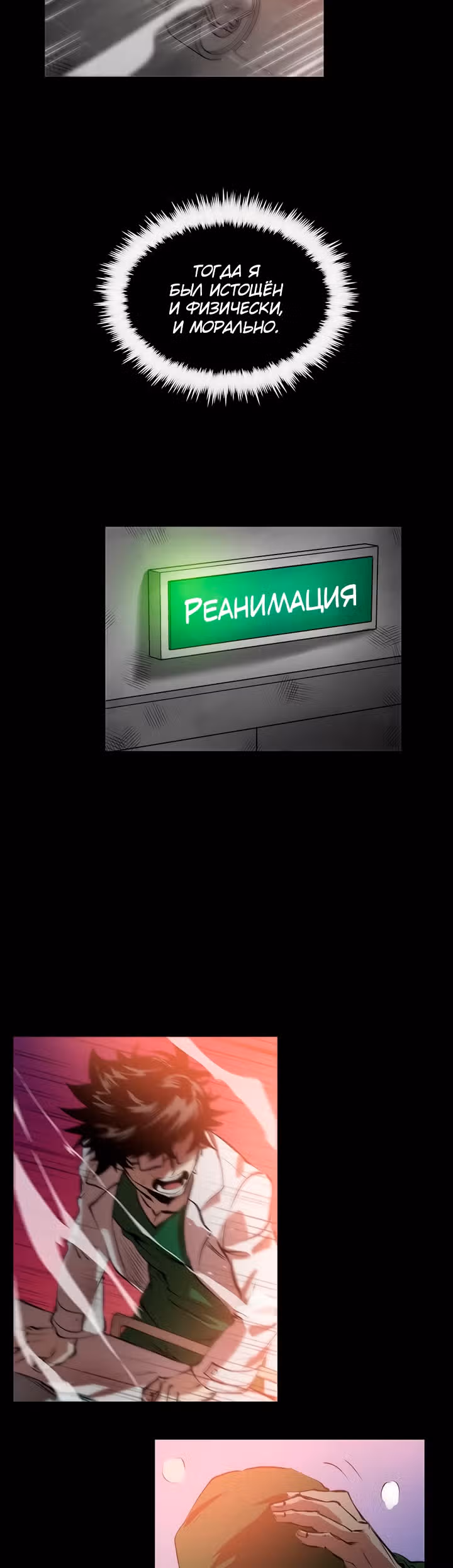 Вторая жизнь хирурга — Том 1 · Глава 18, страница 23
