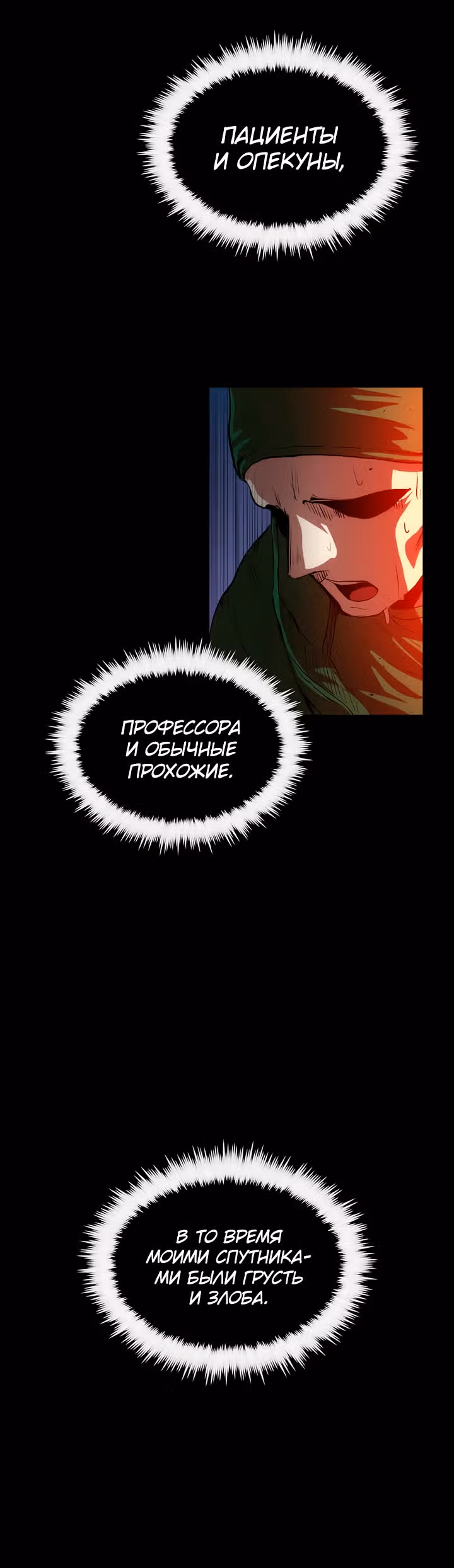 Вторая жизнь хирурга — Том 1 · Глава 18, страница 25
