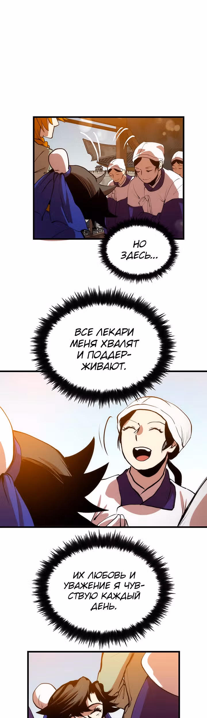 Вторая жизнь хирурга — Том 1 · Глава 18, страница 28