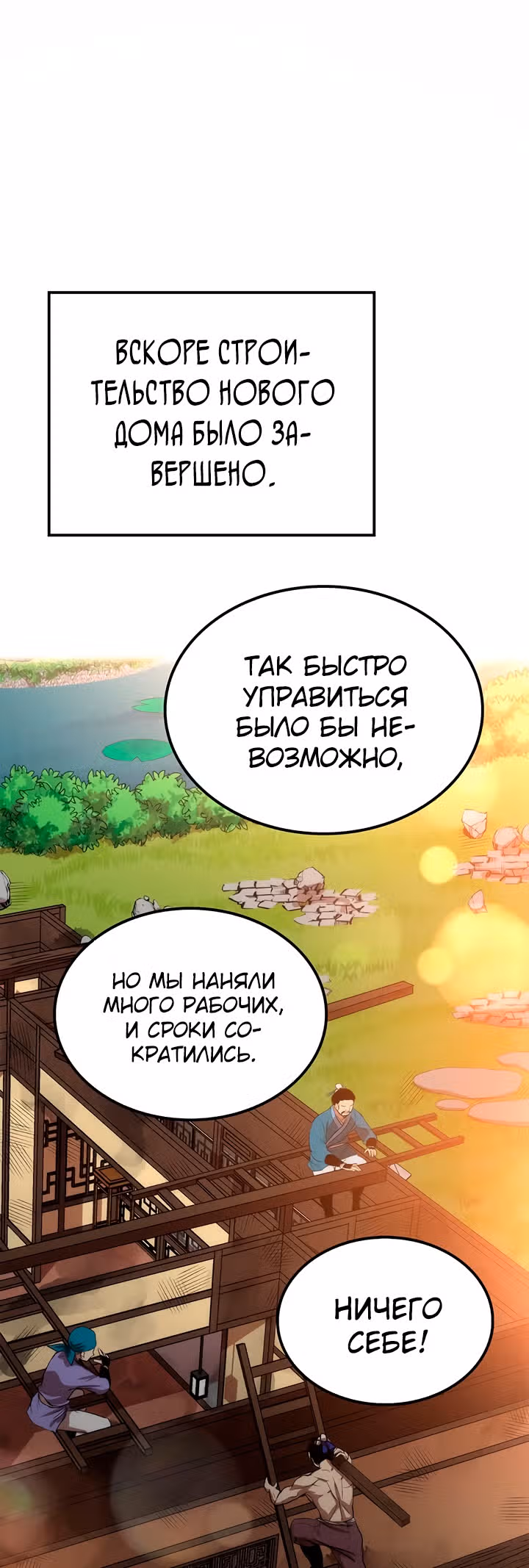 Вторая жизнь хирурга — Том 1 · Глава 18, страница 35