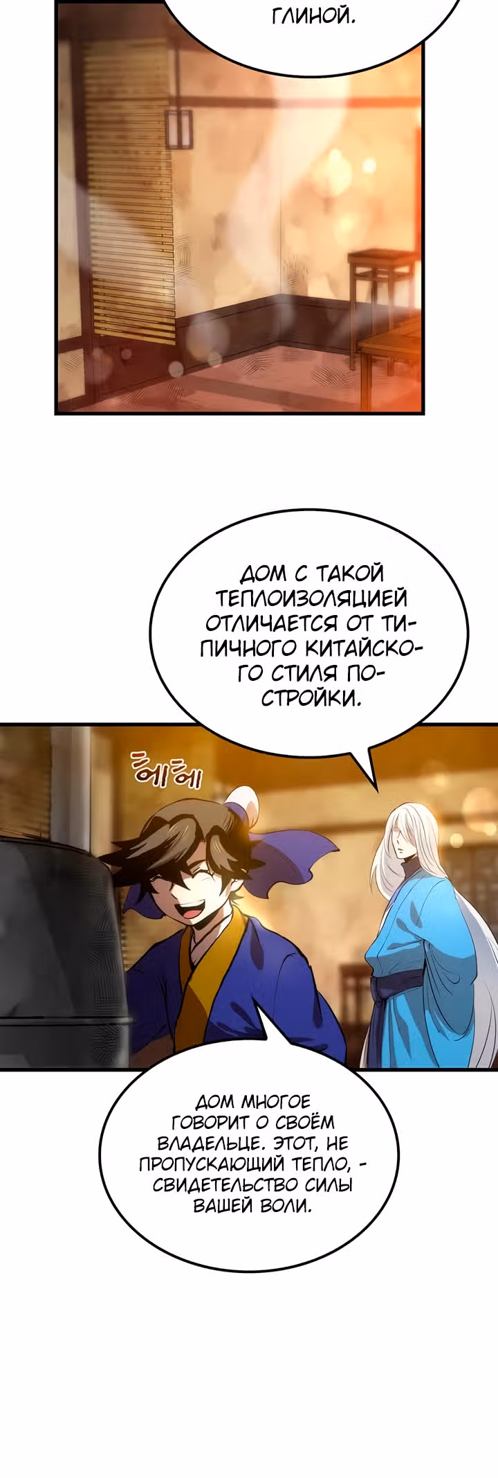 Вторая жизнь хирурга — Том 1 · Глава 18, страница 38