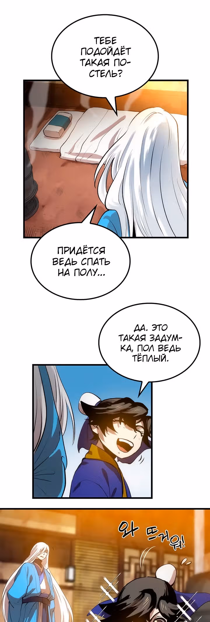 Вторая жизнь хирурга — Том 1 · Глава 18, страница 39
