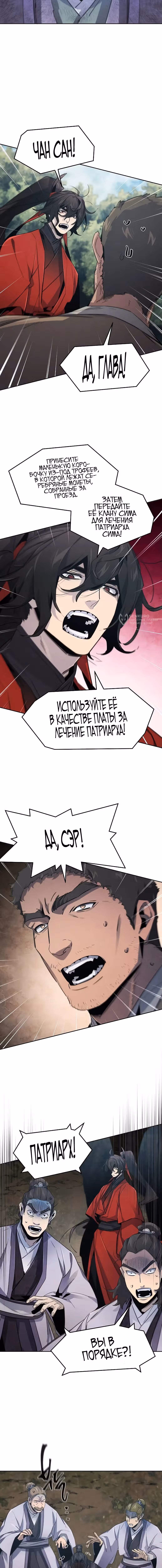 Возвращение безумного демона — Том 3 · Глава 159, страница 11