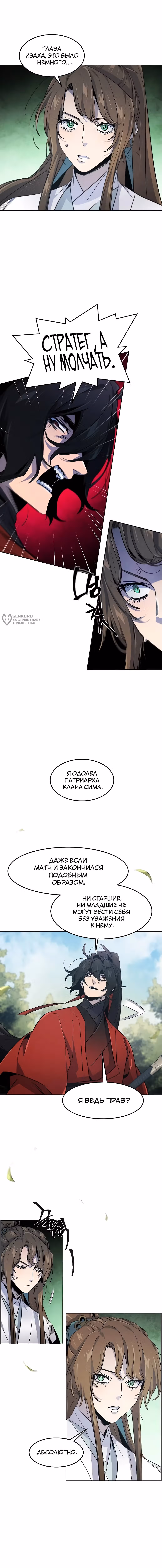 Возвращение безумного демона — Том 3 · Глава 159, страница 7