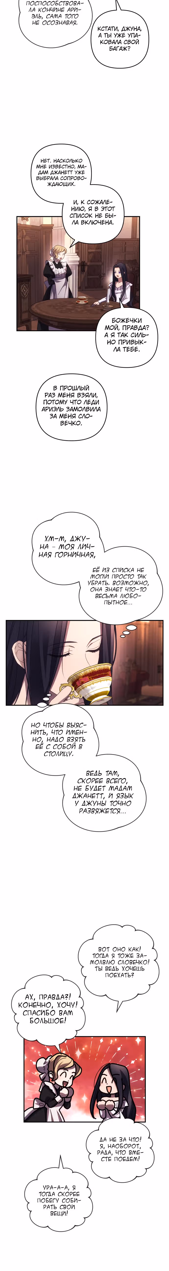 Я соблазню северного герцога — Том 1 · Глава 20, страница 5