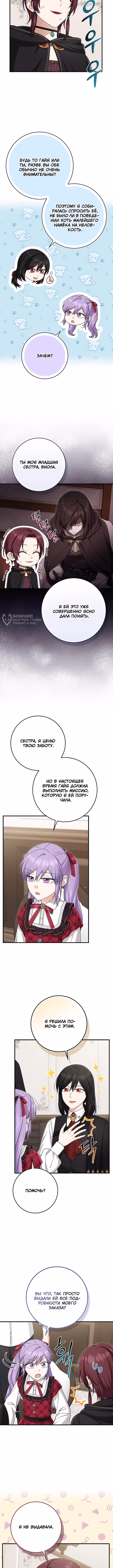 Я слишком хорошо сыграла роль приемной дочери — Том 1 · Глава 124, страница 7