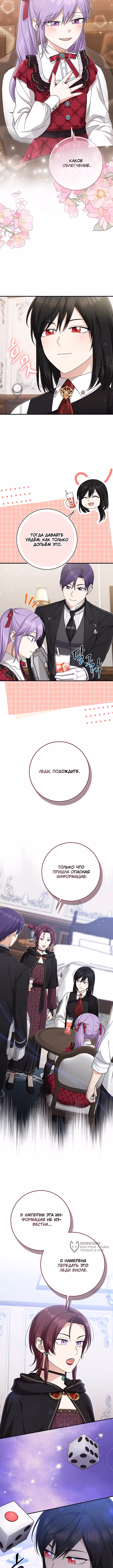 Я слишком хорошо сыграла роль приемной дочери — Том 1 · Глава 124, страница 9