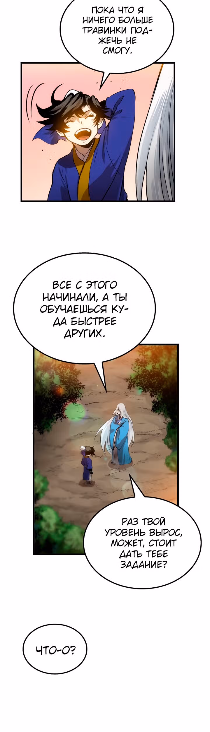 Вторая жизнь хирурга — Том 1 · Глава 19, страница 11