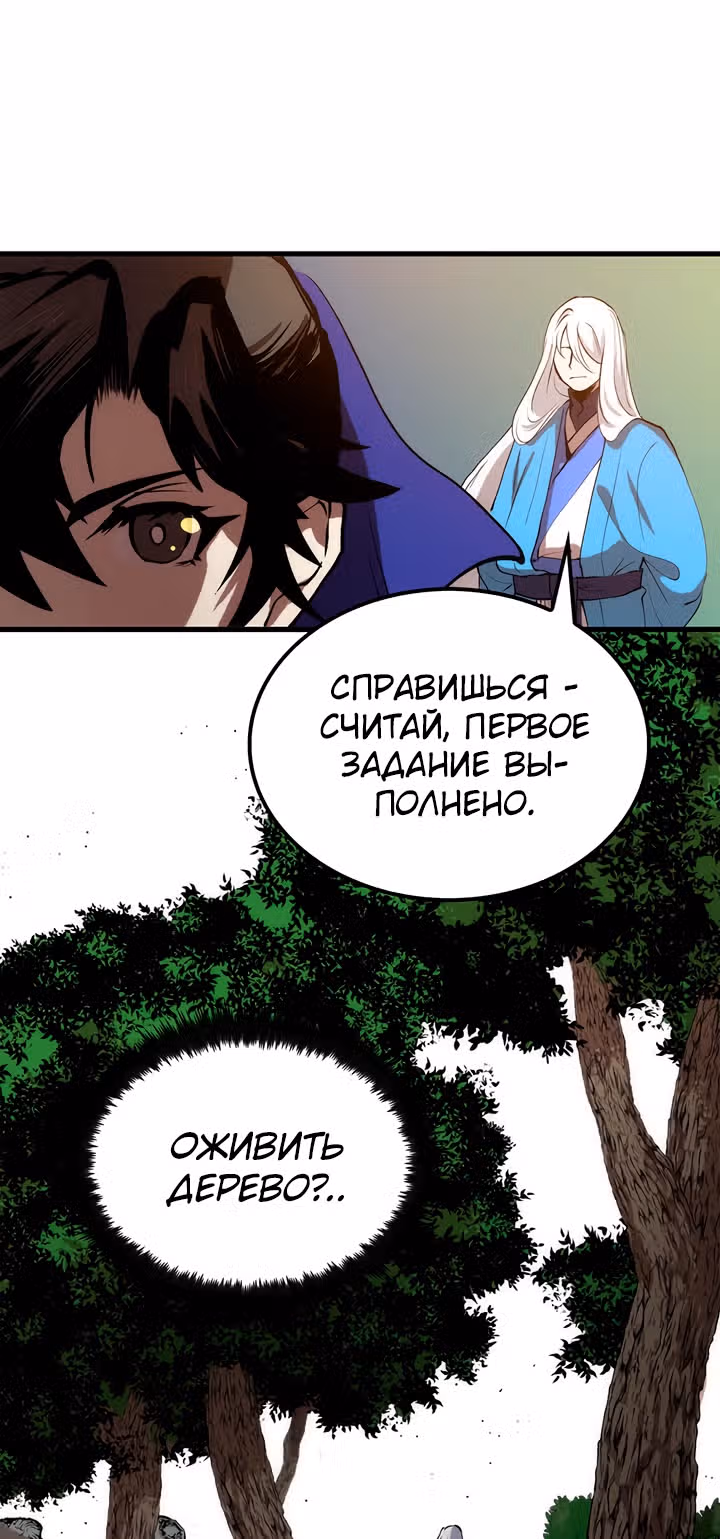 Вторая жизнь хирурга — Том 1 · Глава 19, страница 34