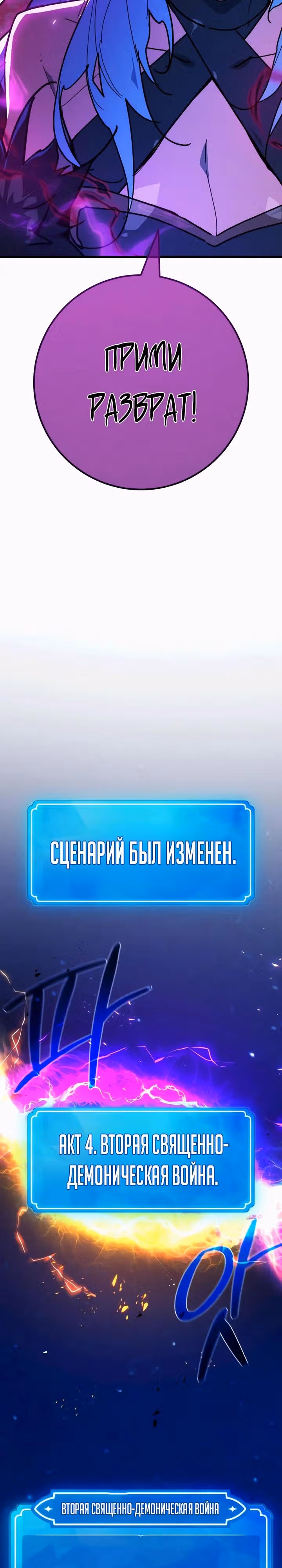 Сильнейший ранкер-тролль — Том 1 · Глава 154, страница 8
