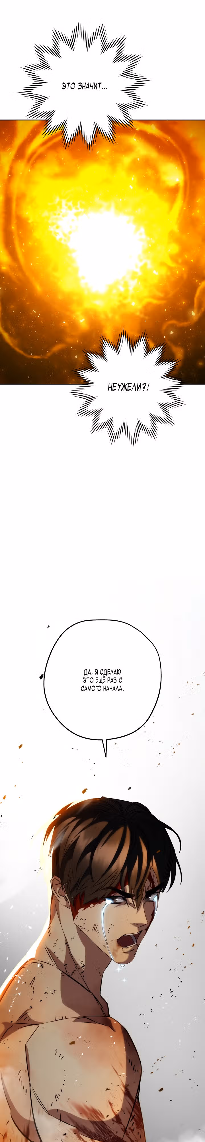 Система жизни — Том 2 · Глава 172, страница 38