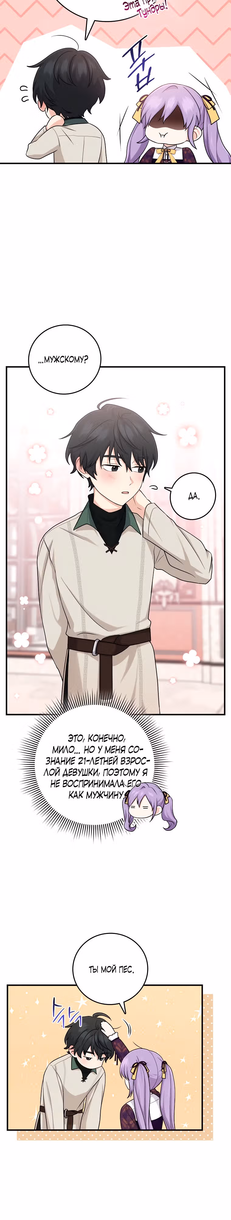 Я слишком хорошо сыграла роль приемной дочери — Том 1 · Глава 16, страница 18