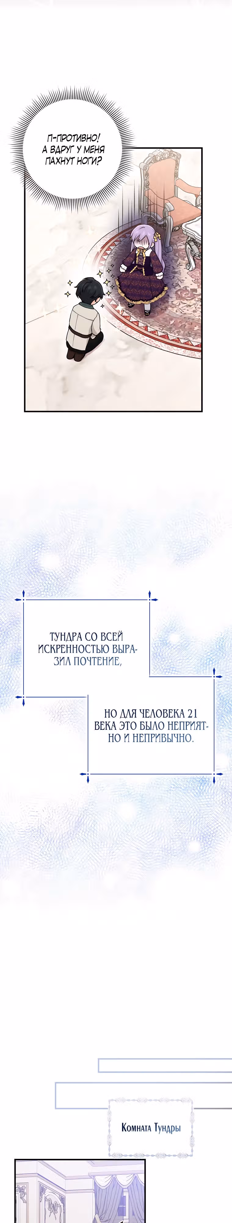 Я слишком хорошо сыграла роль приемной дочери — Том 1 · Глава 16, страница 22