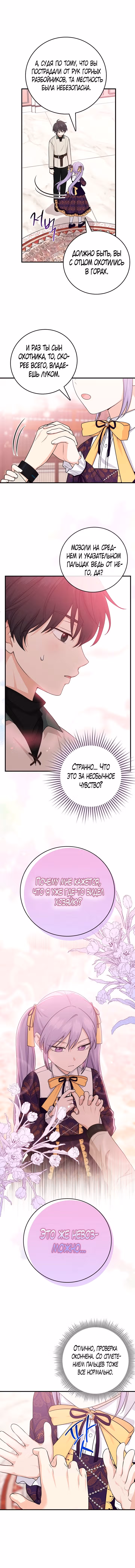 Я слишком хорошо сыграла роль приемной дочери — Том 1 · Глава 16, страница 6