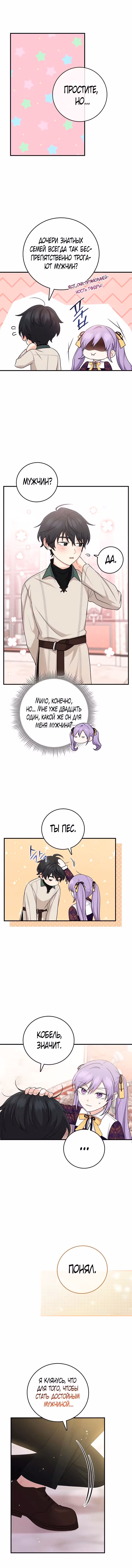 Я слишком хорошо сыграла роль приемной дочери — Том 1 · Глава 16, страница 9