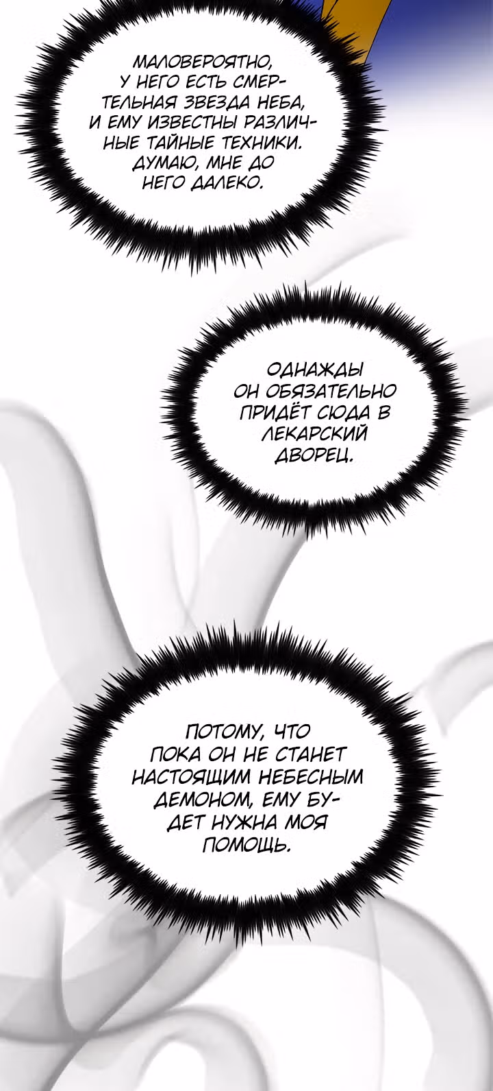 Вторая жизнь хирурга — Том 1 · Глава 20, страница 39