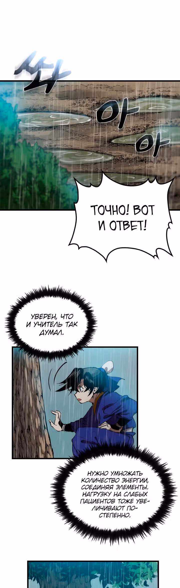 Вторая жизнь хирурга — Том 1 · Глава 20, страница 10