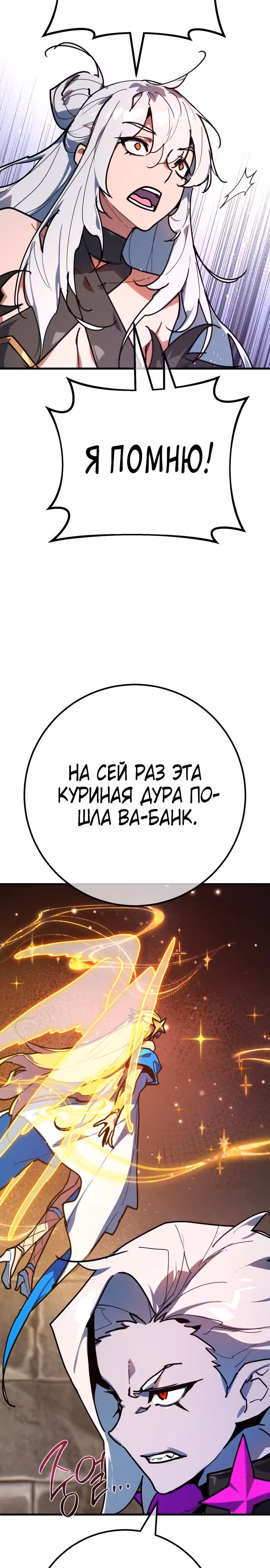 Сильнейший ранкер-тролль — Том 1 · Глава 153, страница 40