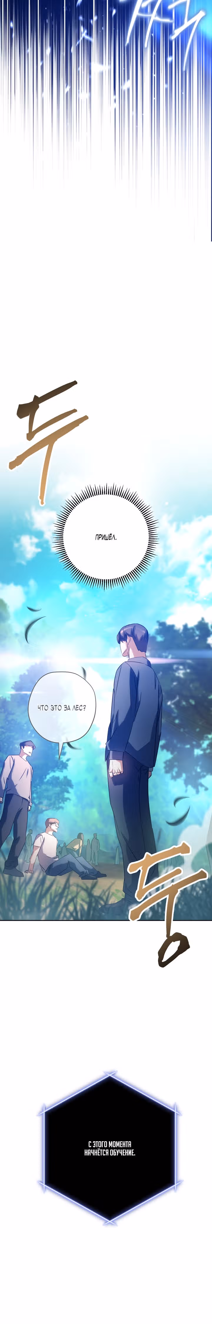 Система жизни — Том 2 · Глава 173, страница 34