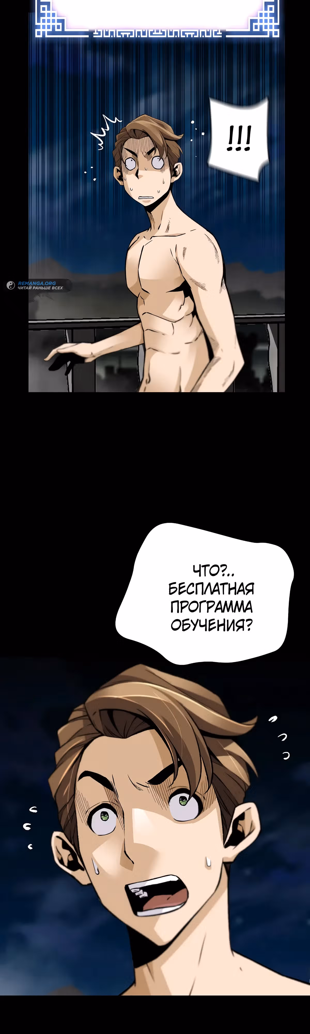 Легенда о Регрессии — Том 1 · Глава 115, страница 24