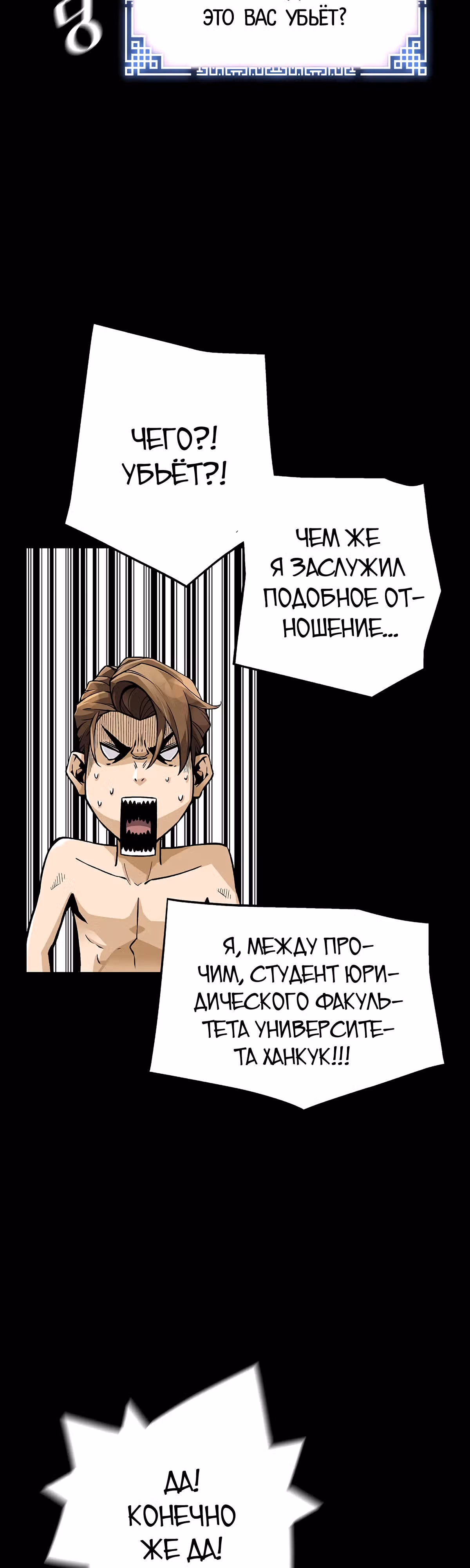 Легенда о Регрессии — Том 1 · Глава 115, страница 34