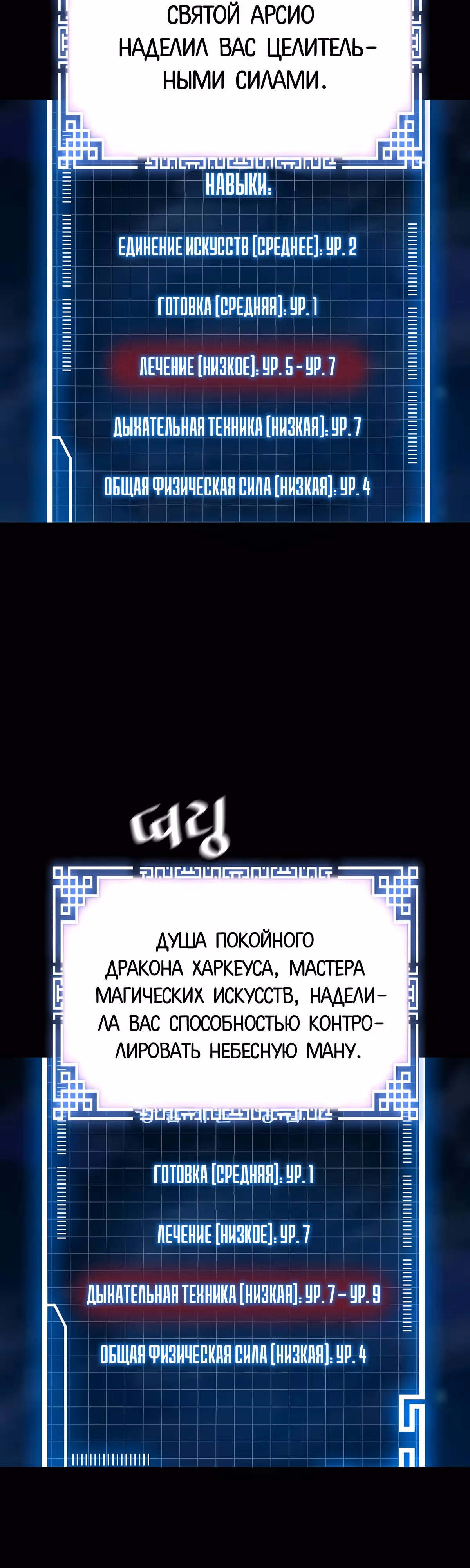 Легенда о Регрессии — Том 1 · Глава 115, страница 38