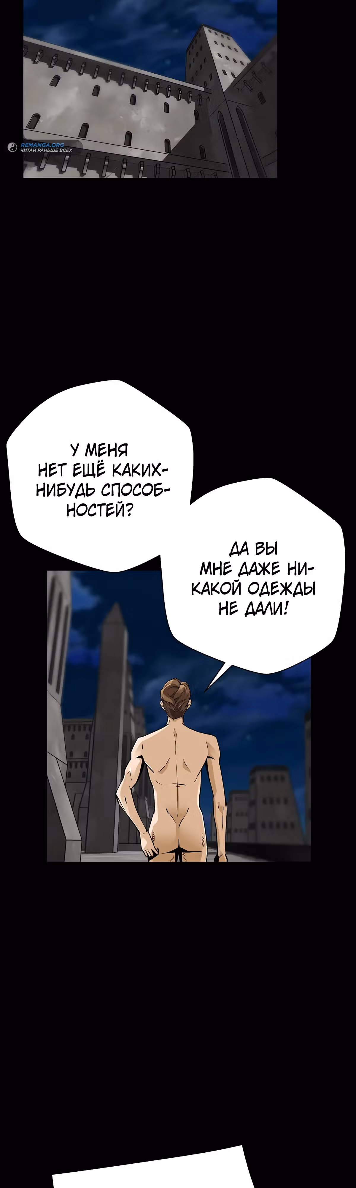 Легенда о Регрессии — Том 1 · Глава 115, страница 49