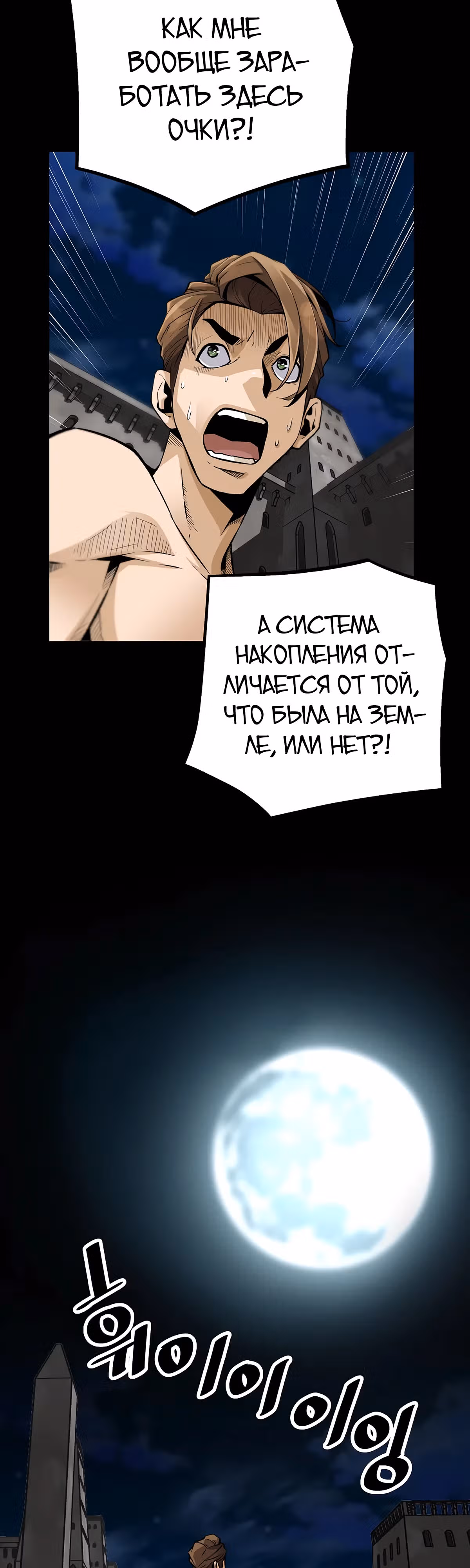 Легенда о Регрессии — Том 1 · Глава 115, страница 50