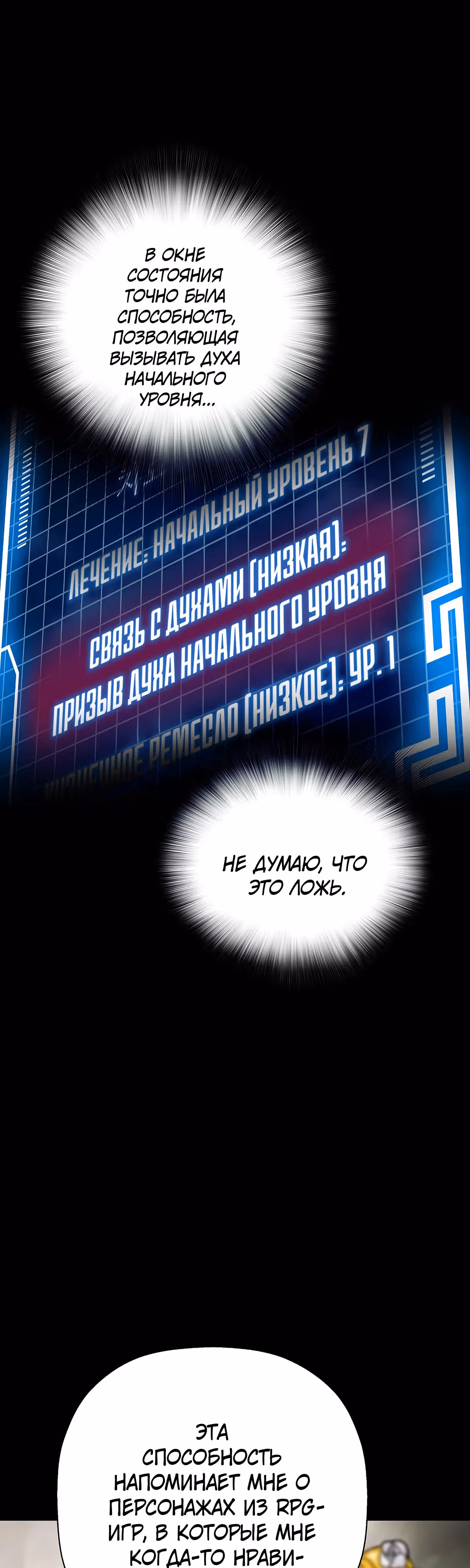 Легенда о Регрессии — Том 1 · Глава 115, страница 55