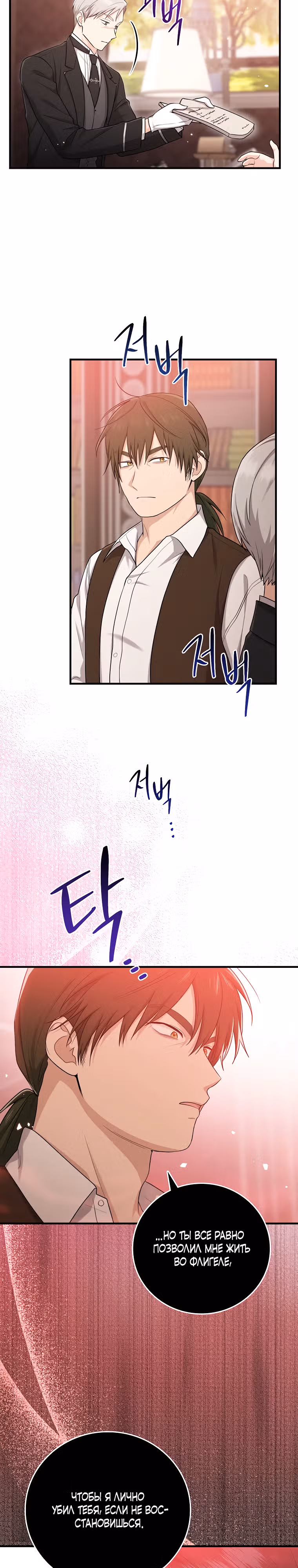 Я слишком хорошо сыграла роль приемной дочери — Том 1 · Глава 18, страница 17