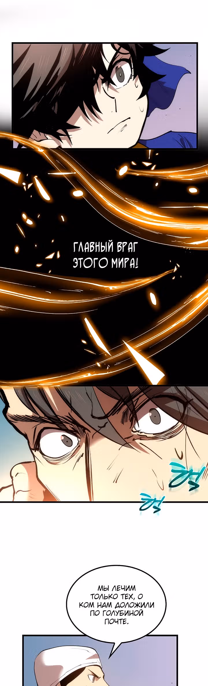 Вторая жизнь хирурга — Том 1 · Глава 21, страница 15