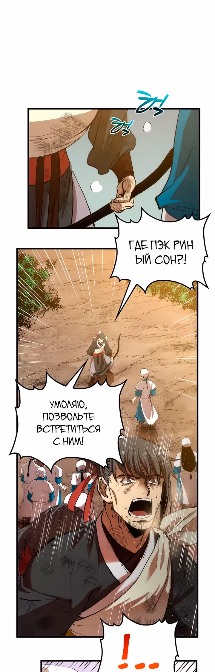 Вторая жизнь хирурга — Том 1 · Глава 21, страница 8