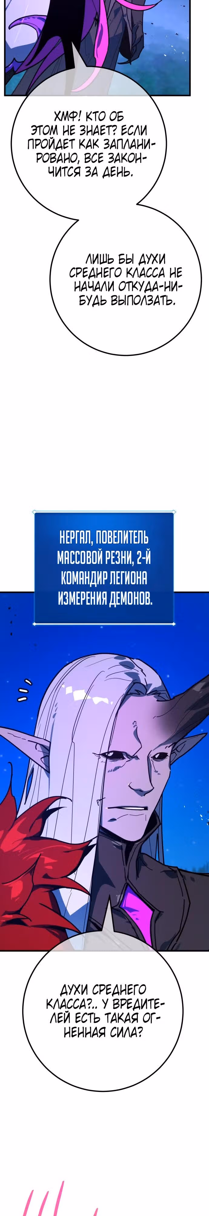 Сильнейший ранкер-тролль — Том 1 · Глава 152, страница 3