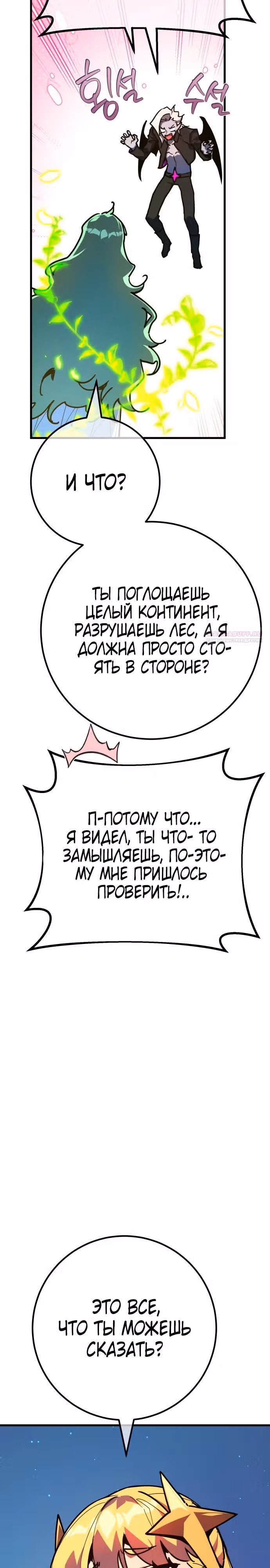 Сильнейший ранкер-тролль — Том 1 · Глава 152, страница 30
