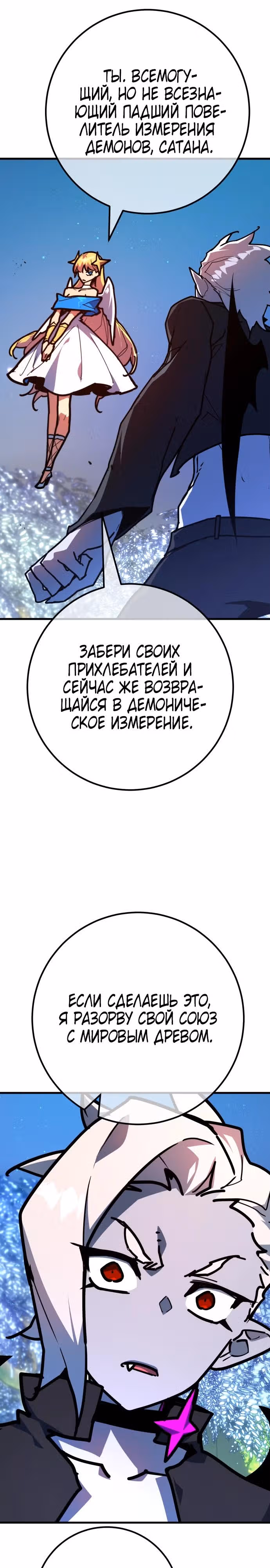 Сильнейший ранкер-тролль — Том 1 · Глава 152, страница 35