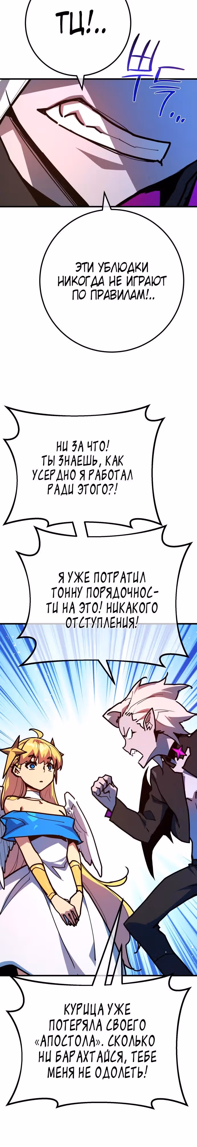 Сильнейший ранкер-тролль — Том 1 · Глава 152, страница 36